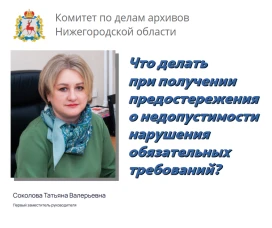 Контролируемым лицам о предостережении